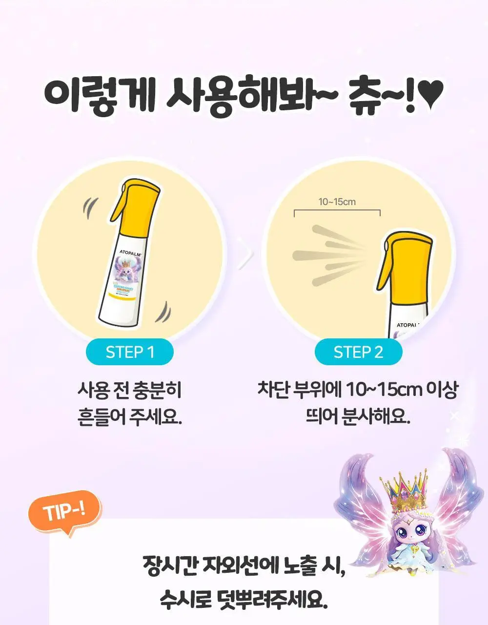 [티니핑 콜라보] 아토팜 쿨링 스포츠 선 스프레이 100ml 상세페이지 44